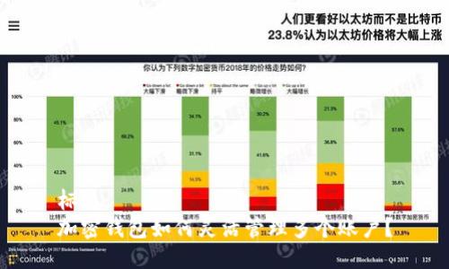 标题
加密钱包如何灵活管理多个账户？