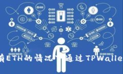 如何在没有ETH的情况下通