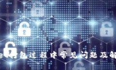 tpwallet打包过程中常见问题
