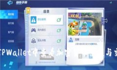 如何在TPWallet中查看加密货