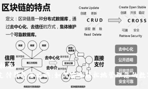 思考的标题:
Gopay支付钱包全攻略：如何安全轻松地管理您的数字支付？