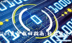 标题区块链tpWallet资金找回