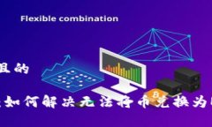思考一个且的tpWallet：如何