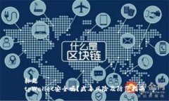 标题  tpWallet安全吗？病毒