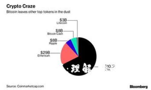 加密货币众筹：理解、挑战与机遇