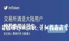 如何通过邮箱注册tpWalle