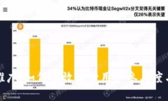 TP钱包推广：如何有效提升