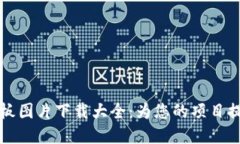 区块链钱包样板图片下载