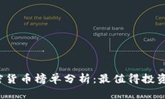 2023年加密货币榜单分析：