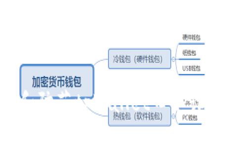 如何识别和防范tpWallet口令诈骗：全面指南
