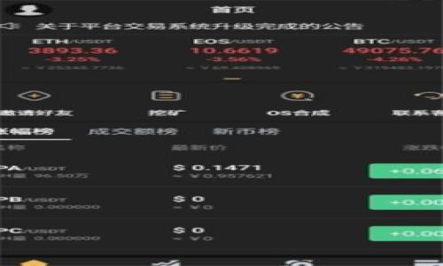 
 biaoti 如何找回TPWallet BSC链上的币？ /biaoti 
 guanjianci TPWallet, BSC链, 数字货币, 币找回 /guanjianci 
```

### 内容主体大纲

1. **引言**
   - TPWallet及BSC链的概述
   - 找回币的重要性

2. **TPWallet和BSC链的工作原理**
   - TPWallet的功能与特点
   - BSC链与其他区块链的对比

3. **币丢失的常见原因**
   - 错误操作
   - 私钥丢失
   - 合约问题
   - 各种安全问题

4. **如何找回丢失的币**
   - 第一步：确认钱包状态
   - 第二步：尝试恢复私钥
   - 第三步：利用区块链浏览器查找交易
   - 第四步：联系支持团队

5. **如何防止未来的币丢失**
   - 备份私钥
   - 使用硬件钱包
   - 定期审查交易

6. **总结**
   - 重要性和后续措施

7. **用户常见问题解答**
   - 常见问题1：如何确认我的币是否真的丢失？
   - 常见问题2：TPWallet的安全性如何？
   - 常见问题3：私钥丢失了怎么办？
   - 常见问题4：我能通过区块链浏览器找回币吗？
   - 常见问题5：如果联系支持团队，他们能帮助我吗？
   - 常见问题6：我应该如何保障将来的币安全？

---

## 内容主体

### 引言

在数字货币的世界中，钱包的安全性以及对币的管理至关重要。TPWallet是一个备受欢迎的数字货币钱包，特别是在BSC（Binance Smart Chain）链上，其灵活性和便捷性吸引了大量用户。然而，在使用TPWallet时，一些用户可能会因为操作失误或者其他原因而导致币的丢失。本文将详细介绍如何找回在TPWallet BSC链上丢失的币，以及如何预防未来的币丢失。

### TPWallet和BSC链的工作原理

#### TPWallet的功能与特点

TPWallet不仅支持多种币种的存储，还具备与去中心化应用（DApp）的交互能力。用户可以轻松地发送、接收和交易各种数字货币。此外，TPWallet还提供了交易记录查看、数字资产管理、个性化设置等多项功能，提高了用户体验。

#### BSC链与其他区块链的对比

BSC链是由Binance推出的高性能区块链，具有低手续费和快速确认的特点。与以太坊等其他区块链相比，BSC在吞吐量和变化速度上有着明显优势。因此，很多用户选择在BSC链上进行交易和投资。

### 币丢失的常见原因

#### 错误操作

由于用户在提现或转账时输入了错误的地址，可能导致币的丢失。在进行转账时，务必要仔细检查地址，确保无误。

#### 私钥丢失

私钥是用户访问其数字资产的唯一凭证。一旦私钥丢失，用户将无法再访问自己的资产，导致币的永久丢失。

#### 合约问题

在进行代币交易时，可能会遇到合约问题，比如合约被诈骗等。这种情况下，用户需要自主判断和选择可靠的交易对手。

#### 各种安全问题

黑客攻击、钓鱼网站、恶意软件等安全问题都可能导致用户资产的丢失。用户必须始终保持警惕，避免在不安全的环境下进行交易或操作。

### 如何找回丢失的币

#### 第一步：确认钱包状态

在寻找丢失的币之前，用户需要确认自己的钱包仍在正常使用状态。这包括检查钱包的余额、交易记录及相关参数等。

#### 第二步：尝试恢复私钥

如果私钥未被备份，用户可以尝试使用 TPWallet 提供的恢复功能。按照钱包的说明，用户可以恢复丢失的私钥，重新获取访问权。

#### 第三步：利用区块链浏览器查找交易

用户可以通过区块链浏览器（如BscScan）输入自己的钱包地址，查看所有与之相关的交易记录。通过这些记录，用户可以确认币的流动情况和去向。

#### 第四步：联系支持团队

对于无法解决的问题，用户应该及时联系TPWallet的支持团队，他们通常拥有必要的资源和知识来帮助用户找回丢失的币。

### 如何防止未来的币丢失

#### 备份私钥

用户应定期备份私钥，并将其存储在安全的地方。硬件钱包也是一个不错的选择，可以帮助用户避免私钥的丢失。

#### 使用硬件钱包

硬件钱包比软件钱包更加安全，用户可以将资产转入硬件钱包中，以减少被攻击的风险。

#### 定期审查交易

用户应该定期检查自己的交易记录，确保所有交易都是自己发起的，及时发现异常情况。

### 总结

在数字货币的管理中，找回丢失的币是一个重要且复杂的过程，用户需采取积极措施加以防范。通过正确的操作步骤与安全意识，用户可以有效保障其数字资产的安全。

### 用户常见问题解答

#### 常见问题1：如何确认我的币是否真的丢失？

币是否真的丢失的确认步骤
确认币是否丢失的第一步是查看交易记录。用户可以通过区块链浏览器输入自己的钱包地址，查看地址下的所有交易情况。若有不明的提款记录，可能就是导致币丢失的原因。
其次，用户需要确认自己的钱包状态，确保没有被禁用或被盗用的情况。如果发现异常，要尽快采取措施。
最后，联系TPWallet支持团队以获取更多帮助，他们可以帮助用户确认币的去向及状态。

#### 常见问题2：TPWallet的安全性如何？

TPWallet的安全性分析
TPWallet在安全性方面都采取了一系列措施，例如多重签名、私钥本地存储、与区块链实时交互等。这些技术手段能有效保护用户的数据和资产安全。
然而，用户也需要增强自身的安全意识，避免在不安全的网络环境下进行操作，并定期更换钱包的安全设置。

#### 常见问题3：私钥丢失了怎么办？

处理私钥丢失的步骤
私钥丢失后最重要的是要保持冷静。首先，可以尝试通过TPWallet的恢复功能进行找回。他们可能会提供支持以帮助用户恢复丢失的私钥。
如果私钥无法找回，用户可能会面临无法访问资产的后果。此时，购入新的钱包或寻求专业帮助是可行的选择。

#### 常见问题4：我能通过区块链浏览器找回币吗？

使用区块链浏览器查找币的方式
区块链浏览器是一种非常有用的工具，但它并不能直接帮助用户找回币。用户可以通过该工具查看交易记录，了解币的流动情况。
如果发现异常交易，用户应及时联系TPWallet支持团队，以便尽快解决问题。

#### 常见问题5：如果联系支持团队，他们能帮助我吗？

TPWallet支持团队的作用
TPWallet的支持团队通常具备丰富的专业知识，能够提供详细的辅助方案。无论是找回丢失的币还是解决其他技术问题，他们都能给予用户及时有效的帮助。
联系支持团队时，用户需提供相关信息，以便他们快速识别问题并给予帮助。

#### 常见问题6：我应该如何保障将来的币安全？

保障币安全的多种策略
为了保障未来币的安全，用户应采取一些基本的安全策略。首先，定期备份私钥，确保它们不被失去。其次，使用硬件钱包存储重要资产可以极大地增加安全性。
用户还应定期审查自己的交易记录，及时发现任何可疑活动。此外，避免在不安全的网络环境下进行操作。这样才能将丢失的风险降到最低。

通过以上的分析与方法，用户可以有效地找回和保障自己的数字资产安全。