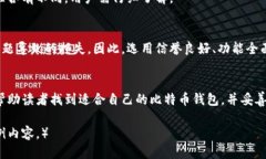 标题baioti比特币钱包哪个
