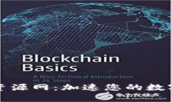tpWallet绿色资源网：加速您