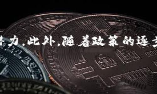 –biaoti–区块链羊毛：如何从数字货币中获取丰厚收益–/biaoti–  
–guanjianci–区块链, 数字货币, 投资, 赚钱–/guanjianci–

## 内容主体大纲

1. **引言**
   - 区块链和数字货币的基本概念
   - 简述“羊毛”的含义及其在投资中的应用

2. **区块链羊毛的来源**
   - 各种区块链项目的奖励机制
   - 代币发放的背景介绍

3. **常见的区块链羊毛获取方式**
   - 空投（Airdrop）
   - 挖矿
   - Staking
   - 参与治理

4. **如何选择合适的项目进行区块链羊毛获取**
   - 项目的信誉评估
   - 社区的活跃度
   - 代币的流通性

5. **区块链羊毛的风险与防范措施**
   - 潜在的骗局与风险警示
   - 如何防止个人信息泄露

6. **成功案例分析**
   - 实际的区块链羊毛获取案例
   - 总结成功的经验教训

7. **未来区块链羊毛的发展趋势**
   - 目前市场发展现状
   - 未来可能的政策与市场变化

8. **结论**
   - 总结区块链羊毛的意义和对个人投资的建议

## 详细内容

### 1. 引言

在当今数字经济快速发展的背景下，区块链技术已逐渐走入大众视野，而数字货币的兴起，让人们对如何在这一新兴市场中获取利益产生了浓厚的兴趣。所谓“羊毛”，在网络用语中通常指的是通过某些方式获取的‘免费’利益。当这些利益与区块链结合时，便形成了区块链羊毛的概念。

本文将深入探讨区块链羊毛的获取方式、项目选择、风险防范及成功案例等内容，帮助投资者在这一充满机遇与挑战的领域中更好地进行资源配置。

### 2. 区块链羊毛的来源

区块链羊毛的来源主要是各类区块链项目所提供的奖励机制。大多数新兴的区块链项目为了吸引用户和支持者，通常会采取空投、分红等方式进行代币发放。

例如，项目初期可能会通过空投的方式将代币发放给用户以增加品牌曝光度和使用者的参与度。同时，一些项目会通过挖矿的形式，让用户通过贡献计算能力来获得奖励。此外，许多项目也采用奖励机制，通过用户参与治理、反馈意见等方式给予代币回报。

### 3. 常见的区块链羊毛获取方式

#### 3.1 空投（Airdrop）

空投是指项目方将新发行的代币免费分发给特定用户，通常是为了提高项目的知名度和使用率。用户只需持有某种代币、注册参与便可获得空投的代币。

#### 3.2 挖矿

挖矿是通过计算机进行复杂计算来验证交易并记录在区块链上，成功验证交易的用户将获得代币奖励。区块链网络的安全性和可信度依赖于这一机制。对于资金和技术实力充足的用户而言，挖矿是获取区块链羊毛的途径之一。

#### 3.3 Staking

Staking是将持有的数字资产进行锁定以获得收益的方法，不同于挖矿，Staking注重的是持有代币的时间长度。许多新兴项目通过这种方式来激励用户长期持有其代币。

#### 3.4 参与治理

许多区块链项目采用治理机制，鼓励用户参与项目的决策。用户可以通过投票获得代币奖励，这也是获取区块链羊毛的一种方式。

### 4. 如何选择合适的项目进行区块链羊毛获取

选择合适的区块链项目至关重要。首先，项目的信誉评估是首要考虑因素。投资者需要查阅项目的白皮书、团队背景及项目的开发进度等信息。其次，社区活跃度也是一个重要的判断指标，活跃的社区往往意味着强有力的用户支持。此外，代币的流通性直接影响到投资的变现能力，流通性高的代币更容易在市场上交易。

### 5. 区块链羊毛的风险与防范措施

虽然区块链羊毛看似美好，但潜在的风险却不可忽视。首先，许多骗局以“羊毛”之名行欺诈之实，投资者在参与前需仔细检查项目信誉，并避免分享私人信息。

其次，市场波动也可能导致羊毛的实际收益低于预期。因此，在参与之前，投资者需做好充分的市场调研和风险评估，以确保资金安全。

### 6. 成功案例分析

成功的区块链羊毛获取案例相对较少，但其中的一些成功者通过有效的信息获取和项目选择，实现了不错的收益。例如，有些用户在早期参与某些具有潜力的项目的空投，成功获得了价值较高的代币。

这些成功者的经验表明，对项目的认真分析和对市场信息的敏锐捕捉极其重要，投资者应致力于建立自己的信息网络，以便第一时间获取项目动态。

### 7. 未来区块链羊毛的发展趋势

随着区块链技术的不断发展，未来的区块链羊毛获取方式将更加多样化。新的政策法规可能会进一步影响羊毛的获取方式；同时，合规性也将成为投资者选择项目的一个重要因素。

未来，区块链技术的成熟或将促进更多传统行业的数字化转型，进而提供更加丰富的羊毛获取机会。对于投资者而言，跟随市场发展趋势，及早布局，将是获得成功的关键所在。

### 8. 结论

区块链羊毛的获取犹如投资市场中的一幅蓝图，既有丰厚的收益，也存在诸多风险。只有深入理解区块链的基础知识、项目评估机制及市场动态，投资者才能更好地在这片新兴的市场中立足。适时把握机会，合理规避风险，将使投资者在区块链羊毛的海洋中，乘风破浪。

## 相关问题分析

### 问题一：区块链羊毛获取的伦理问题

#### 获取羊毛的伦理考虑

在追求区块链羊毛的过程中，投资者常常忽视了一些伦理问题。首先是对项目方的忠诚度，当用户选择利用空投或挖矿等方式获取收益时，是否会对项目方造成不必要的压力？其次，获取羊毛可能伴随着一些技术上的操作，例如使用机器人程序进行抢夺，这在许多社区中被视为不道德行为。投资者应该在获取收益的同时，考虑到对整个区块链生态的影响。

### 问题二：如何确保信息的真实性？

#### 确保信息真实性的方法

在参与区块链羊毛获取之前，投资者需要确保所获得的信息是准确且真实的。可以通过查阅项目的官方网站、白皮书及社区讨论等方式来筛选信息。同时，要警惕社交媒体上的虚假信息及炒作，选择那些有良好信誉的新闻来源亦是必要措施。对于不明来源的信息，要保持怀疑态度，以避免上当受骗。

### 问题三：如何评估代币的价值？

#### 代币价值的评估标准

评估代币的价值可以从多个方面考虑，包括但不限于项目的技术实力、市场需求、团队背景和社区支持度等。对技术实力的评估，需要深入理解项目的核心技术；而市场需求则可以通过调查行业趋势和用户反馈来获取。此外，从团队背景的角度来看，拥有丰富经验的团队将更有可能引领项目走向成功。

### 问题四：区块链羊毛的常见骗局有哪些？

#### 常见骗局及防范措施

区块链羊毛的常见骗局主要包括假冒项目、庞氏骗局及钓鱼攻击等。假冒项目通常以其高回报吸引投资者，然而一旦筹集足够的资金后便会消失。庞氏骗局则利用新投资者的资金向老投资者支付回报，最终难以为继。钓鱼攻击则通过伪造网站来获取用户的信息。要有效防范这些骗局，投资者应多维度检查项目的真实性，合理分散投资，并保持警惕。

### 问题五：如何处理风险与收益之间的关系？

#### 风险与收益的平衡

在投资区块链羊毛时，风险与收益往往呈现出一定的对立关系。投资者需明白，高收益通常伴随着高风险。为了合理处理两者之间的关系，建议投资者进行多样化投资，不将所有资金投入同一项目。同时，在开展投资前要明确自身的风险承受能力，并制定合理的投资计划与止损机制。此外，持续学习和获取市场知识，也有助于减少风险。

### 问题六：未来区块链羊毛的投资机会在哪里？

#### 未来的投资机会与挑战

未来区块链羊毛的投资机会主要集中在新兴项目、跨界合作及结合AI等新技术的创新应用上。随着越来越多的行业逐步接入区块链，投资者需要关注哪些领域具有潜力。此外，随着政策的逐步落地，合规性将成为未来的一个重要课题，及时调整投资策略将有助于把握机会。但同时，深入了解每一个项目的真实情况及其发展前景也是至关重要的。 

以上是关于区块链羊毛的内容框架及详细解读，希望对您了解该领域有所帮助。