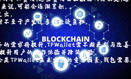 思考一个且的

为什么下载TPWallet总提示有风险？详细解读与解决方案/bIAOTi
```

相关的关键词

TPWallet,下载风险,区块链钱包,安全提示/GUANJIANCI
```

内容主体大纲
1. 引言
   - TPWallet是什么？
   - 该应用的主要功能和优势
   - 风险提示的普遍现象

2. TPWallet的工作原理
   - 区块链技术基础
   - 钱包的安全性机制
   - TPWallet的与众不同之处

3. 为什么下载TPWallet会提示风险？
   - 应用商店的安全政策
   - 第三方下载源的风险
   - 用户设备的安全设置

4. 如何判断TPWallet下载是否安全？
   - 官方渠道与第三方渠道的区别
   - 用户评论与评分的重要性
   - 其他用户的反馈与体验

5. 解决TPWallet下载风险提示的方法
   - 设置手机的安全策略
   - 从正规渠道下载应用
   - 定期更新应用与系统

6. 如何确保使用TPWallet的安全性？
   - 开启双重认证
   - 定期备份钱包信息
   - 保持警惕，识别钓鱼网站/应用

7. 结论
   - 总结TPWallet的价值与风险
   - 当前市场对区块链钱包的前景

引言
TPWallet是一个流行的区块链钱包，提供用户一个安全的环境来存储和管理他们的数字资产。随着区块链和加密货币的普及，越来越多的人选择使用TPWallet。然而，许多用户在下载此应用时会接收到风险提示，这让新用户心生疑惑。本文将详细解读TPWallet，并为您提供解决风险提示的有效方法。

TPWallet的工作原理
TPWallet利用区块链技术来保证用户资产的安全，它的工作原理基于去中心化的特性，使得用户资产不易受到外部威胁。同时，TPWallet 内置了一些安全性机制，如加密技术和私钥管理，使得用户的数字资产得到更好的保护。

为什么下载TPWallet会提示风险？
许多用户在下载TPWallet的时候会看到风险提示，原因有很多。应用商店一般会对应用的安全性进行扫描，而一些未经过审核的应用则可能会被标记为不安全。此外，第三方下载源一般缺乏正规的安全措施，也会导致风险提示。最后，个人设备的安全设置也会对下载体验产生影响。

如何判断TPWallet下载是否安全？
判断TPWallet下载是否安全的第一步是选择正规的下载渠道，比如TPWallet的官方网站或官方认证的应用商店。用户的评论和评分也是很重要的，良好的用户反馈意味着此应用的安全性较高。通过网络搜索和浏览论坛，您还可以找到其他用户的真实体验。这样做有助于识别潜在的风险。

解决TPWallet下载风险提示的方法
为了减少TPWallet下载时的风险提示，用户可以设置手机的安全策略，比如关闭不必要的权限请求；选择从正规渠道下载应用，避免第三方下载源；此外，还应该定期更新应用和系统，以获得最新的安全补丁和改进。

如何确保使用TPWallet的安全性？
使用TPWallet的用户应开启双重认证功能来增强安全性。定期备份您的钱包信息也是非常重要的，这样即使发生盗窃或丢失设备，您也可以恢复您的资产。此外，用户应当保持警惕，识别钓鱼网站和假冒应用，以防止个人信息或资产的损失。

结论
虽然TPWallet在下载时会有风险提示，但通过选择正确的下载渠道和安全的使用习惯，您可以有效降低风险并享受数字资产管理带来的便利。未来区块链钱包的前景广阔，熟悉和掌握这些知识将为您的数字资产安全保驾护航。

---

接下来，我将逐个详细介绍6个相关问题，每个问题600字，内容将围绕TPWallet的使用、下载安全等方面进行深入剖析。

1. TPWallet的主要功能是什么？
TPWallet作为一个区块链钱包，具备多种核心功能，主要包括资产管理与交易支持。用户可以通过TPWallet轻松存取数字资产，支持多种加密货币如比特币以太坊等，这使得它成为一个多功能钱包，满足不同用户的需求。同时，TPWallet提供了实时价格查询功能，便于用户随时了解市场动态，做出对应策略。
另外，TPWallet还提供了去中心化交易所（DEX）功能，用户可以直接在钱包内进行交易，而不需要将资金转到另一个平台上。这种功能提高了资金的安全性，减少了黑客攻击和资金损失的风险。
TPWallet还集成了一些新兴功能，比如参与DeFi项目以及NFT的管理。很多用户通过TPWallet参与到新的区块链项目中，这为他们提供了更多的投资机会。而且，在存储NFT时，TPWallet提供了清晰的管理界面，使得NFT的持有、转让变得简单易行。
总的来说，TPWallet的主要功能围绕着数字资产的存储与交易，通过丰富多样的功能满足广泛用户的需求，同时也为用户提供了安全、灵活的使用体验。

2. 风险提示对用户的影响有哪些？
风险提示对于用户而言，既是警示也是一种保护机制。在下载TPWallet的过程中，用户看到风险提示，可能会感到不安和困惑。这些风险提示不仅会影响用户的下载决定，还可能导致用户对区块链及加密货币的信心下降。
为了更好地界定风险提示的影响，我们需要从心理和实践两个维度来分析。心理上，风险提示让许多用户对使用这些应用产生了恐惧感。他们担心下载可能导致的信息泄露、资产损失等问题，从而可能放弃使用TPWallet，甚至对整个数字货币市场产生消极看法。
在实践上，风险提示可能导致用户花费更多的时间去考察应用的安全性。例如，用户可能实施额外的安全措施，或是向身边的朋友寻求建议，从而影响下载效率。有些用户可能会从此转而使用其他品牌的钱包，未必能获得同样的功能与安全性。
因此，尽管风险提示旨在保护用户，但有时却可能造成用户对数字货币的不信任和使用热情的降低。开发者和相关平台应该找到有效的方法来平衡风险警示与用户经验之间的关系。

3. 除了TPWallet，还有哪些推荐的区块链钱包？
除了TPWallet，市场上还有很多优秀的区块链钱包可供选择。首先是MetaMask，它是以太坊上非常受欢迎的钱包，用户可以通过它接入去中心化应用（DApp），进行数字资产管理和交易。MetaMask的用户界面友好，新手易于上手。
其次是Ledger Nano S和Ledger Nano X，这两款是硬件钱包，在安全性上无疑是市场中的佼佼者。硬件钱包的最大优势在于它们将私钥储存在物理设备中，远离网络攻击。它们适合需要高安全性备份的用户。
还有Trust Wallet，它是一个支持多种区块链及资产的移动钱包，用户可以通过简单的操作来进行交易。Trust Wallet也支持NFT和DeFi项目，适合多元化资产管理的用户。
推荐使用多种钱包搭配的方式来平衡使用体验和安全性，用户可以根据自身需求选择合适的钱包，既能享受到便利又不失安全。

4. 用户在下载TPWallet时应注意哪些安全措施？
在下载TPWallet时，用户应该采取一些基本的安全措施，以确保下载过程的安全性。首先，用户应确保通过官方渠道进行下载，比如TPWallet的官方网站或官方认证的应用商店。这样能够有效避免下载到恶意软件。
其次，检查手机的安全设置也很重要。用户可以在下载之前先查看手机的权限设置，在确保所有功能仅为TPWallet所需的同时，避免泄露个人信息。此外，用户还可以放心地启用手机的防病毒软件，以增加下载过程中的安全屏障。
下载后，用户应认真阅读并允许TPWallet请求的所有权限。如果某些请求看起来不正确（例如访问通讯录等），用户应立即终止使用。
用户在安装应用后，还应注意定期检查更新，以便获得最新的安全补丁和稳定性增强。时刻保持警惕，无论是在下载应用时还是在使用过程中，有助于确保用户的资产安全。

5. TPWallet的使用成本包括哪些方面？
使用TPWallet的成本主要包含几个方面。首先是转账费用，尽管TPWallet本身是免费的，但每次进行加密货币转账时仍需支付一定的矿工费用。这些费用由区块链网络决定，通常会随网络拥堵程度而变化。
其次是交易所交易的差价。这是指用户在TPWallet中进行交易时所需支付的费用，尽管这通常是相对较低的，但对于高频交易用户来说，可能会逐渐累积。
另外，TPWallet可能会更新其服务并引入部分收费功能，用户在选择使用这些新功能前，应仔细阅读条款与条件，以避免不必要的支出。
总之，在使用TPWallet时，用户需要明确相关费用，并根据自己的使用频率进行合理的资金规划，确保在享受区块链技术便利的同时不至于产生过多的经济负担。

6. TPWallet的未来发展趋势是什么？
TPWallet的未来发展趋势将受到多个因素的影响。首先是市场需求的变化，随着加密货币的广泛应用，用户对高效、安全的钱包服务的需求将提升。TPWallet需不断更新与改善其功能，以满足用户需求。
其次，区块链技术的快速进步将推动TPWallet在技术上的创新。例如，未来可能会加入更多针对资产管理、投资策略等智能化功能，提升用户的操作体验并降低风险。
另外，TPWallet可能会与更多的DeFi项目和NFT平台整合，提供“一站式”服务，吸引更多用户使用。同时，面临的监管政策与挑战也会是TPWallet未来发展的重要因素，钱包需要在合规的前提下不断创新，以适应不断变化的市场环境。
综上所述，TPWallet的未来将朝着更加安全、高效的方向发展，用户体验将会是其核心竞争力之一。