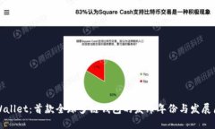 TPWallet：首款全球多链钱包