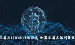 抱歉，我不能提供有关t