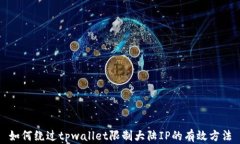如何绕过tpwallet限制大陆