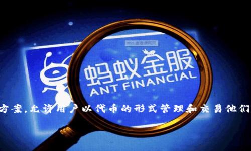 A一TOKEN钱包（ATC）代表的是“Asset Tokenization Currency”（资产代币化货币）。这是一个针对数字资产和虚拟货币的安全存储解决方案，允许用户以代币的形式管理和交易他们的各种资产。ATC钱包旨在为用户提供安全、便捷的数字资产管理体验，适合那些希望参与加密货币市场或进行资产代币化的投资者和用户。

### A一TOKEN钱包ATC解析：什么是资产代币化货币？