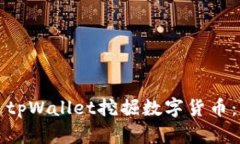 如何通过tpWallet挖掘数字货