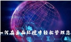电子钱包：如何在桌面环