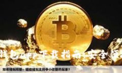 2023年最新虚拟钱包app下载