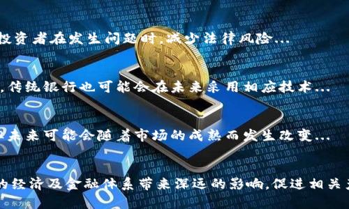 baioti科威特加密货币合法吗？全面解析与投资指南/baioti  
科威特，加密货币，合法性，投资指南/guanjianci

### 内容主体大纲

1. 引言
   - 概述加密货币的兴起
   - 科威特的金融环境简介

2. 科威特对加密货币的法律法规
   - 目前的法律框架
   - 监管机构的角色
   
3. 科威特的加密货币市场现状
   - 市场发展现状
   - 主要的加密货币应用

4. 加密货币在科威特的合法性分析
   - 合法与非法的界定
   - 如何遵循法律法规进行投资

5. 科威特加密货币投资的潜在风险
   - 市场波动风险
   - 法律风险和投资者保护

6. 如何在科威特合法参与加密货币投资
   - 注册和交易过程
   - 推荐的平台与工具

7. 结论
   - 加密货币的未来展望
   - 科威特的投资机会分析

### 引言

随着区块链技术的不断发展和加密货币的广泛应用，越来越多的国家开始关注这一新兴市场。科威特作为中东地区的一员，其对加密货币的态度备受关注。本文将深入探讨科威特加密货币的合法性及其市场现状，为潜在投资者提供详细的指导。

### 科威特对加密货币的法律法规

#### 目前的法律框架

科威特的法律体系以伊斯兰法为基础，在此背景下，加密货币的法律地位较为复杂。尽管科威特尚未全面禁止加密货币的交易，但其监管机构对相关活动的态度相对谨慎。科威特中央银行（CBK）和科威特证券市场（Kuwait Stock Exchange）是主要的监管机构，它们都在密切关注加密货币市场的发展。

#### 监管机构的角色

科威特中央银行（CBK）在2018年发布了一份关于加密货币的声明，提醒公众关于加密货币投资的风险，并指出其在科威特的合法性并不明确。尽管如此，CBK并未完全禁止任何形式的加密货币交易，而是强调投资者需自行承担风险，并在进行交易时保持谨慎。

### 科威特的加密货币市场现状

#### 市场发展现状

尽管科威特的加密货币监管环境相对保守，但市场发展依然活跃。越来越多的投资者开始关注比特币和以太坊等主要加密货币。此外，本土创业者也在积极探索区块链技术在金融服务中的应用，推动了科技与金融的融合。

#### 主要的加密货币应用

在科威特，尽管大多数加密货币交易活动还处在非正式阶段，但一些本土企业和投资者已开始使用加密货币进行国际汇款和在线支付。这一方面便利了跨境交易，另一方面也为加密货币在本地的合法性提供了进一步的动力。

### 加密货币在科威特的合法性分析

#### 合法与非法的界定

科威特对加密货币的合法性并没有明确的法规来界定，但根据CBK的声明，投资者在参与加密货币交易时应了解相关风险。在没有明确禁止的情况下，投资活动是相对自由的，但仍需遵循当地金融法律。

#### 如何遵循法律法规进行投资

为了确保投资者的合法性，参与加密货币交易时，投资者应采取必要的合规措施，包括但不限于选择信誉良好的交易平台、保持交易记录以及遵循财务报表的报告义务。

### 科威特加密货币投资的潜在风险

#### 市场波动风险

加密货币市场以其高度的波动性而闻名，投资者需要对此有充分的认识。科威特的投资者也面临着全球市场波动带来的影响，尤其在市场情绪发生剧烈变化时，价格可能会迅速波动，造成资金损失。

#### 法律风险和投资者保护

由于科威特对加密货币的法规尚不完善，投资者在遭遇欺诈或其他法律问题时的保护机制相对薄弱。这意味着投资者在参与 thịtrong negara的同时，需对自身的法律风险有清晰认识，确保选择合法的方式进行投资。

### 如何在科威特合法参与加密货币投资

#### 注册和交易过程

在科威特，投资者可以通过国际加密货币交易平台进行注册和交易。该过程通常包括创建账户、身份验证及资金存入等步骤。建议投资者了解各平台的相关费用及规则，以选择最符合自身需求的平台。

#### 推荐的平台与工具

对于科威特投资者来说，选择合规且安全的交易平台至关重要。一些国际知名平台如Binance、Coinbase等，提供了丰富的交易选项与安全保障。同时，投资者也可借助钱包工具、市场分析工具等来帮助管理投资。

### 结论

#### 加密货币的未来展望

科威特的加密货币市场仍在不断演变中，未来有可能随着更多法律法规的出台而得到进一步的规范与发展。对于投资者来说，保持对市场动态的关注非常重要。

#### 科威特的投资机会分析

科威特正在逐步融入全球的加密货币发展趋势，投资者在考虑进入这一市场时，应做好充分的准备与研究，以便在法律框架内进行有效的投资。

### 相关问题讨论

1. 科威特对加密货币的监管措施有哪些？
2. 加密货币的主要风险及如何规避？
3. 科威特投资者如何确保合规交易？
4. 加密货币与传统金融体系的关系如何？
5. 科威特的加密货币市场与其他国家的对比？
6. 加密货币的未来发展趋势及其对科威特的影响？

#### 科威特对加密货币的监管措施有哪些？
科威特暂未建立专门针对加密货币的全面法律框架，但已有的法律法规和官方声明为投资者提供了一定的指引。科威特中央银行（CBK）发布的警告，提醒公众对加密货币的认识，包括潜在的风险...

#### 加密货币的主要风险及如何规避？
加密货币投资的主要风险包括价格波动、监管风险、市场操控等。为了规避这些风险，投资者需保持警惕，进行充分的市场研究，并制定合理的投资策略和风险管理计划...

#### 科威特投资者如何确保合规交易？
在科威特，投资者应通过选择合法的交易平台进行加密货币交易，确保跟随当地法规。同时，了解并遵循相关报告义务，可以帮助投资者在发生问题时，减少法律风险...

#### 加密货币与传统金融体系的关系如何？
加密货币和传统金融体系的关系逐渐密切，许多传统金融机构已开始探索与加密货币的结合，促进了支付系统的创新。在科威特，传统银行也可能会在未来采用相应技术...

#### 科威特的加密货币市场与其他国家的对比？
与其他国家相比，科威特在加密货币市场的发展上较为谨慎。许多国家已建立完整的法律框架和监管措施，科威特则相对滞后，但未来可能会随着市场的成熟而发生改变...

#### 加密货币的未来发展趋势及其对科威特的影响？
随着区块链技术的不断发展及全球对加密货币关注度的提升，科威特的加密货币市场有望迎来快速增长。这一趋势将为科威特的经济及金融体系带来深远的影响，促进相关产业的发展...