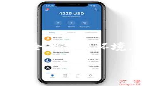 tpwallet是基于TP链（TP Blockchain）开发的。TP链是一条专注于隐私保护和高效交易的区块链，旨在为区块链应用程序提供更快和更安全的交易环境。TP Wallet作为其官方钱包，支持TP链及其上的各类应用，使用户能够轻松管理数字资产，并参与去中心化金融（DeFi）等多种生态活动。

如果你有更多关于tpwallet或者TP链的具体问题，欢迎随时问我！