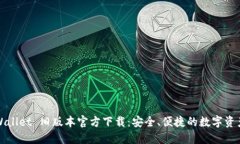 2022 TPWallet 旧版本官方下载