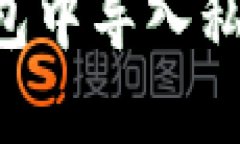 如何在比特币轻钱包中导