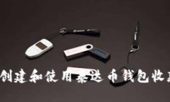 标题如何创建和使用泰达