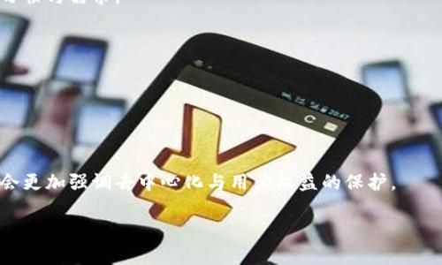 biao ti如何设计一个优秀的以太坊钱包：完整指南与实践/biao ti  
以太坊钱包, 加密货币, 钱包设计, 用户体验/guanjianci  

## 内容主体大纲

### 引言
- 以太坊及其钱包的简要介绍
- 钱包在加密货币交易中的意义

### 第一部分：以太坊钱包的基本概念
#### 1. 什么是以太坊钱包
- 钱包的定义及类型
- 以太坊钱包的特点

#### 2. 加密货币的基本原理
- 区块链技术
- 加密算法

### 第二部分：以太坊钱包的设计原则
#### 1. 用户体验（UX）
- 设计中的使用者行为
- 直观的界面设计

#### 2. 安全性
- 私钥的管理
- 常见的安全漏洞及其防护措施

#### 3. 可扩展性
- 钱包的功能扩展
- 支持更多的代币

### 第三部分：以太坊钱包的功能模块
#### 1. 创建/导入钱包
- 设定初始密码
- 私钥备份与恢复

#### 2. 发送和接收以太坊
- 操作流程
- 手续费的概念

#### 3. 显示余额及交易历史
- 余额显示的设计
- 如何清晰呈现交易记录

#### 4. 代币管理
- 支持ERC20代币
- 代币交换和交易功能

### 第四部分：以太坊钱包的技术实现
#### 1. 技术栈选择
- 前端与后端技术
- 开源协议的使用

#### 2. 与以太坊网络的交互
- JSON-RPC的基础
- 以太坊API的使用

### 第五部分：以太坊钱包的推广策略
#### 1. 用户教育
- 如何让用户理解钱包的使用
- 举办线上线下的活动

#### 2. 性能
- 加速钱包的响应时间
- 减少运营成本

### 结论
- 总结设计要点
- 未来趋势


## 第一部分：以太坊钱包的基本概念

### 什么是以太坊钱包
以太坊钱包是一种数字工具，允许用户存储、发送和接收以太坊及其代币。它不仅可以作为一种在线支付工具，还承载着用户的资产和交易记录。与传统的银行账户相比，它们基于区块链技术，不需中央管理机构的支持。

### 加密货币的基本原理
加密货币的基础是区块链技术，通过计算机网络进行记账和交易。每一笔交易都会被打包成区块，并在网络中传递，并最终形成不可篡改的账本。以太坊钱包通过加密算法为每个用户生成一个独一无二的密钥，确保交易安全。

## 第二部分：以太坊钱包的设计原则

### 用户体验（UX）
用户体验是钱包设计中不可忽视的一部分。用户在使用过程中应感到轻松直观，无须进行繁琐的操作。例如，设计可让用户轻松找到发送、接收和交易记录等功能，同时提供简单的指导和提示，从而提升整体体验。

### 安全性
安全性至关重要。私钥是用户能够控制资金的唯一凭证，必须认真处理。设计中应引导用户及时备份私钥，并使用强密码。此外，钱包应设有多种安全机制，例如双重认证、冷存储等，防止潜在的黑客攻击。

### 可扩展性
未来加密市场的发展趋势不可预测，因此钱包设计应具备较高的可扩展性。确保用户可以轻松添加支持的新代币功能，以及进行简便的代币交换和交易操作，将是设计的一部分重点。

## 第三部分：以太坊钱包的功能模块

### 创建/导入钱包
用户开始使用以太坊钱包时，首先会遇到创建或导入钱包的步骤。在创建钱包时，用户需设置初始密码，并生成私钥，而在导入现有钱包时，则需导输入相应的助记词或私钥。同时，设计中需包含对这些操作的详细指导，以确保用户安全操作。

### 发送和接收以太坊
发送和接收以太坊的功能是钱包设计的关键模块之一。在用户发送以太坊时，钱包需展示手续费、接收地址等重要信息。同时，接收功能应支持多种接收方式，例如二维码、地址复制等，为用户提供便利。

### 显示余额及交易历史
钱包用户最关心的莫过于他们的账户余额以及历史交易记录。设计中可通过简洁的界面直观显示用户的实时余额，并提供分页或筛选功能，便于查看交易纪录。同时，详细信息如交易时间、金额和区块链状态等也应包含其中。

### 代币管理
以太坊平台支持多种代币，设计中必须提供代币管理的功能。用户应能方便地查看、添加或删除代币，并进行代币交换。应具备未今日最新用户拟交易的报价显示，而在设计中提供便捷的图形界面，令用户可以直观地完成交易。

## 第四部分：以太坊钱包的技术实现

### 技术栈选择
在设计以太坊钱包时，技术栈的选择不可小觑。选择合适的前端和后端技术可以提高用户体验与钱包性能。流行的开发框架如React或Vue.js可用于前端开发，而Node.js则可在后端提供可靠支撑。开源协议的使用亦能快速提升开发效率及节省资源。

### 与以太坊网络的交互
为了使钱包能与以太坊网络正常交互，开发者需了解JSON-RPC接口与以太坊API的使用。这些技术将帮助钱包实现基本功能，如获取余额、发送交易等。正确调用API能够更好地整合与网络的交互，从而提升用户体验。

## 第五部分：以太坊钱包的推广策略

### 用户教育
在加密货币仍相对陌生的今天，用户教育显得尤为重要。通过举办线上和线下的教育活动，提供详尽的使用手册和FAQs，能够有效帮助用户以正确方式使用钱包。同时，教育内容要关注钱包功能及安全性，帮助用户建立更好的使用习惯。

### 性能
钱包的响应速度和操作流畅度直接影响用户的使用积极性。通过代码、提高数据库查询效率以及确保网络请求的快速返回，能够显著改善钱包的性能，同时，投资于服务器和基础设施的改进也非常重要。

## 结论
设计一个高质量的以太坊钱包需要兼具用户体验、功能性、安全性等多个方面的考量。随着加密货币市场的发展，钱包的设计也需持续更新，以顺应用户需求与市场变化，最终创造出用户喜爱的产品，推动加密货币更广泛的应用。

## 相关问题

1. **以太坊钱包与传统钱包的区别是什么？**
   - 现有的支付方式与以太坊钱包的对比
   - 传统钱包通常由银行或金融机构管理，用户无法完全控制其资产。而以太坊钱包则采用去中心化原则，用户对资产拥有绝对控制权。

2. **如何确保以太坊钱包的安全性？**
   - 多层安全机制的必要性
   - 钱包安全性并不仅仅依赖于私钥的保护，还需实施多重认证、安全备份等措施，抵御黑客攻击或丢失。

3. **为什么选择以太坊钱包而非其他加密货币钱包？**
   - 以太坊平台的独特性分析
   - 以太坊不仅是加密货币，还是一个功能强大的智能合约平台，对于开发者及投资者都有重要的吸引力。这使得以太坊钱包成为较为优选的工具。

4. **如何选择适合自己的以太坊钱包？**
   - 评估钱包功能与用户需求的匹配度
   - 选择钱包时需要注意其安全性、易用性、支持代币类型等多个方面，确保其能够满足个人的使用习惯与需求。

5. **以太坊钱包设计中用户体验的重要性是什么？**
   - 良好用户体验带来的优势
   - 出色的用户体验能够提高用户满意度，提升钱包的使用率，促进推荐，并减少用户流失。

6. **未来以太坊钱包的发展趋势是什么？**
   - 市场动态与技术创新预测
   - 随着以太坊应用场景的扩展，钱包也将面临功能多样化、移动应用的便捷性提升等需要，未来或会更加强调去中心化与用户权益的保护。  

以上是一个关于以太坊钱包设计的纲要和内容。您可以根据具体需求逐步扩展各部分的内容。