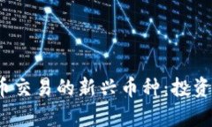 2023年加密货币交易的新兴