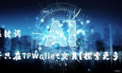 标题和关键词薄饼能否只
