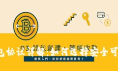 虚拟币钱包协议详解：如