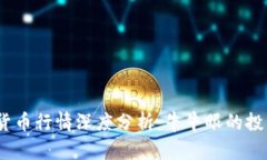 2023年加密货币行情深度分