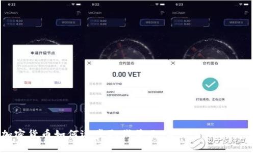 加密货币如何逐步取代美元：未来金融的变革