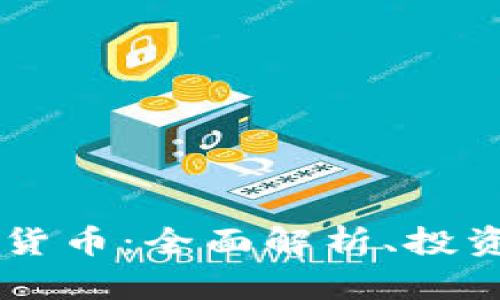 了解皮尔斯加密货币：全面解析、投资机会与未来发展