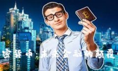 ERA加密货币：未来金融的