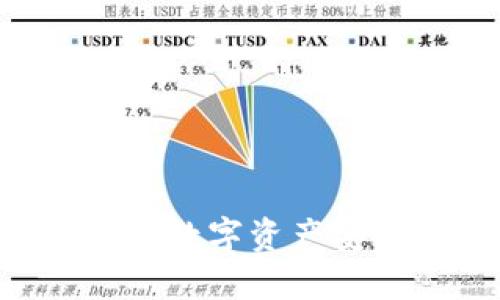 如何将TPWallet中的数字资产安全地转账到火币网？
