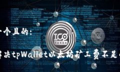 思考一个且的:如何解决