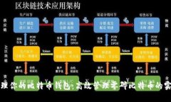 如何整理你的比特币钱包