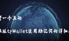 思考一个且的电脑版tpWa