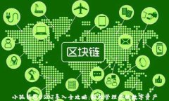小狐钱包USDT导入全攻略：