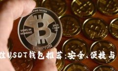 标题2023年最佳USDT钱包推荐