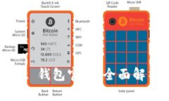 Token Pocket 钱包官网：全面
