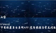 示例内容daozi/daozi  如何下