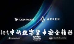 如何将TPWallet中的数字货币