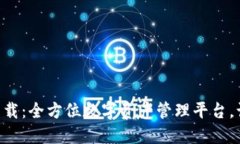 TPWallet官网版下载：全方位