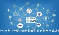 Tokenim与TPWallet：加密数字